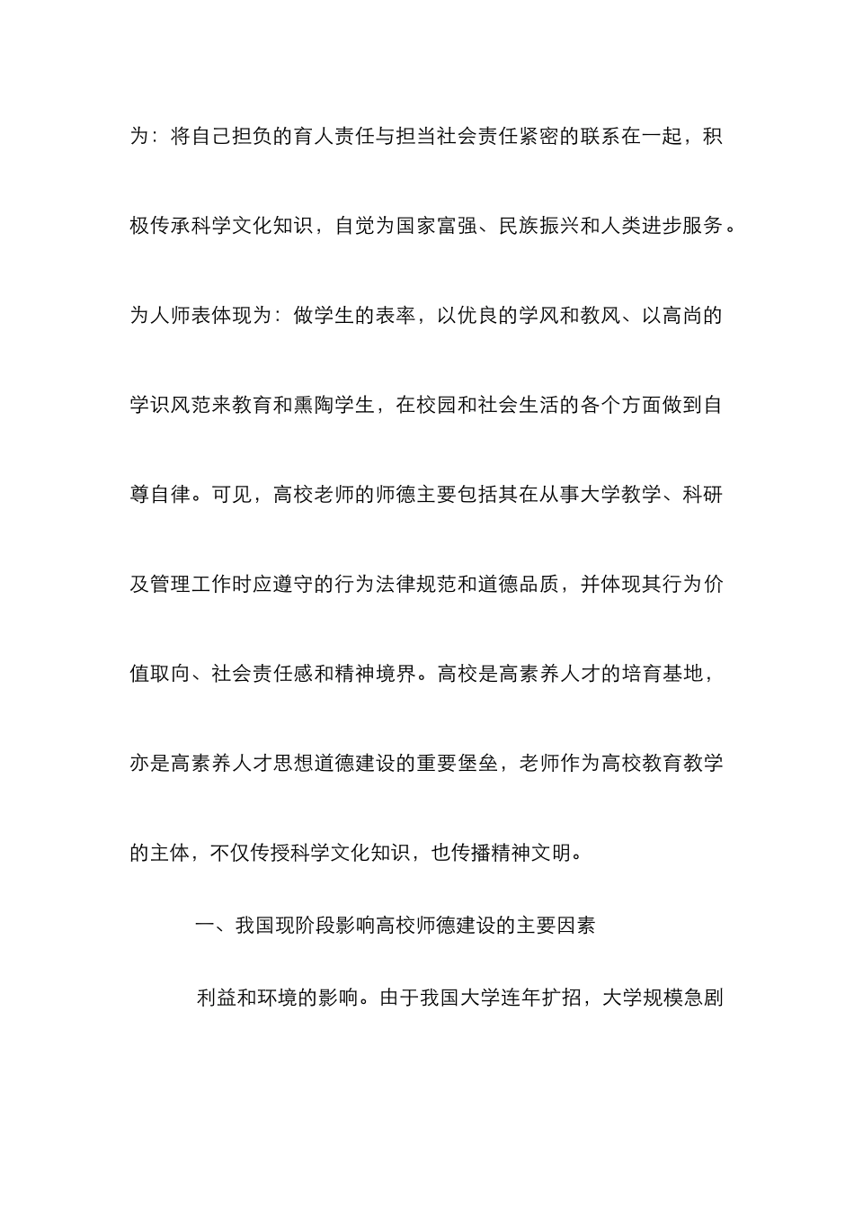 高校教师师德的严律_第3页