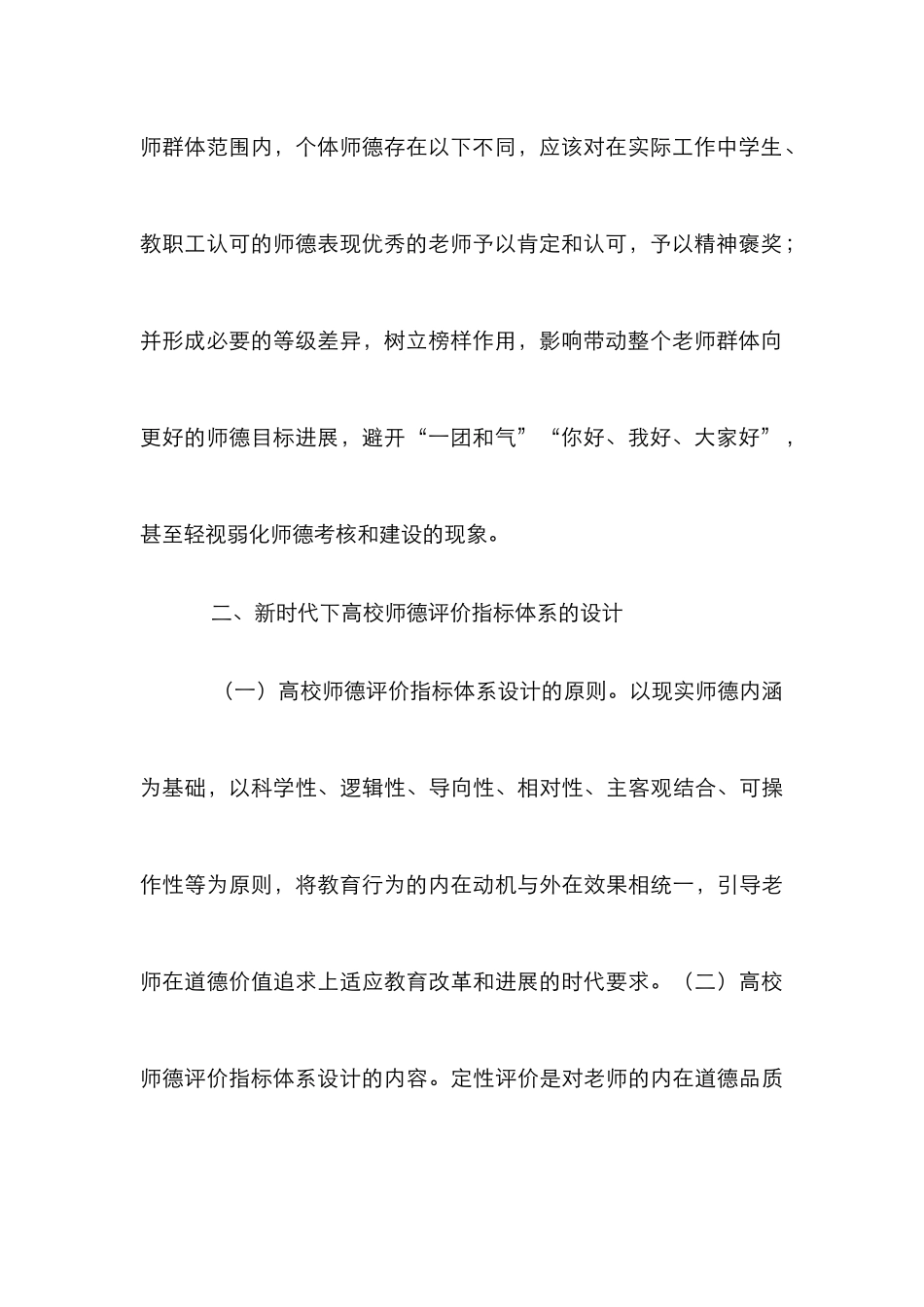 高校教师师德评价指标体系研究_第3页
