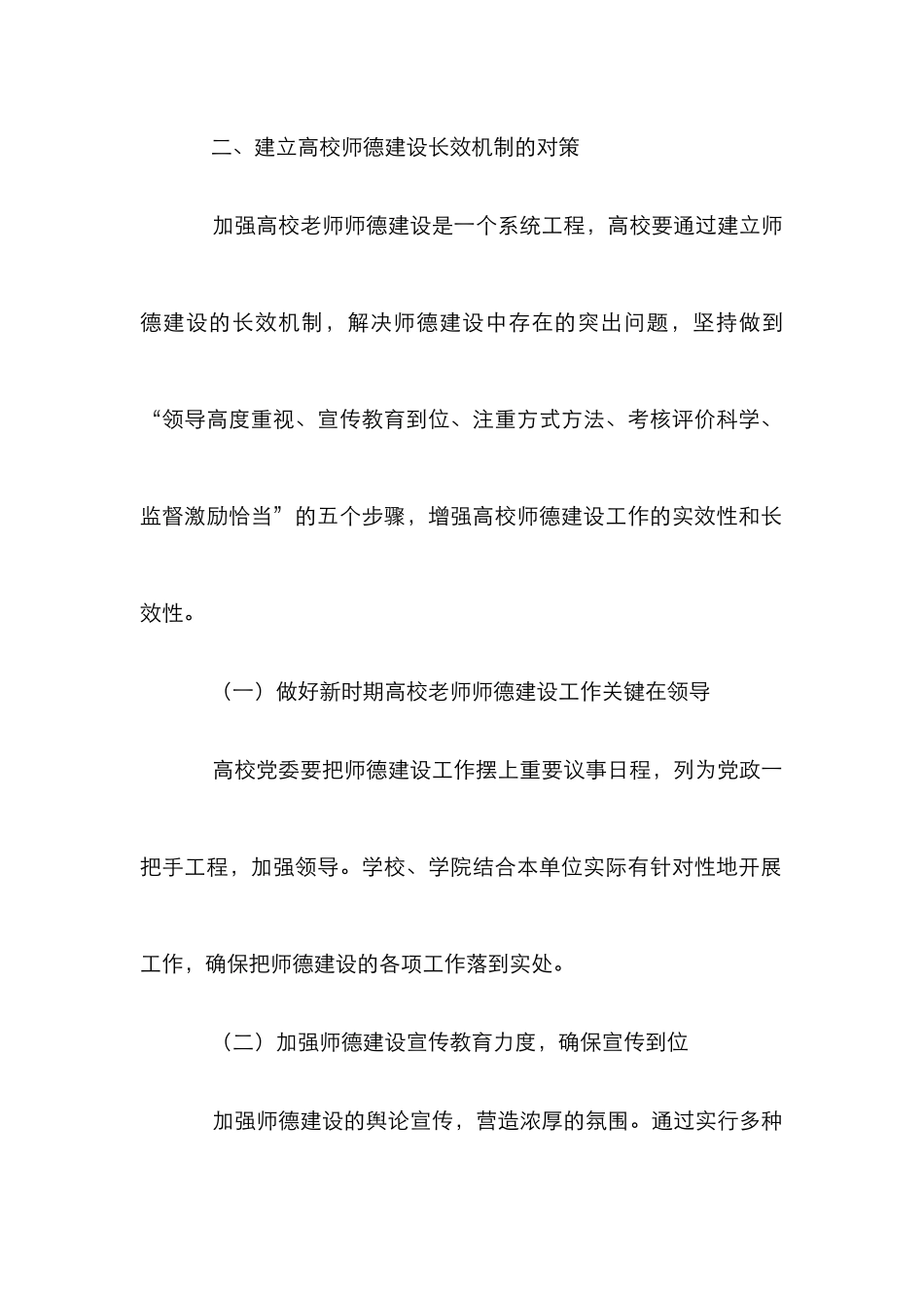 高校教师师德工作力度提高策略_第2页