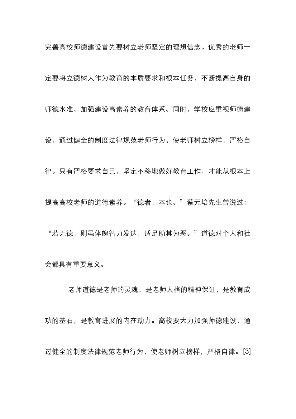高校教师德育思想建设研究_第2页