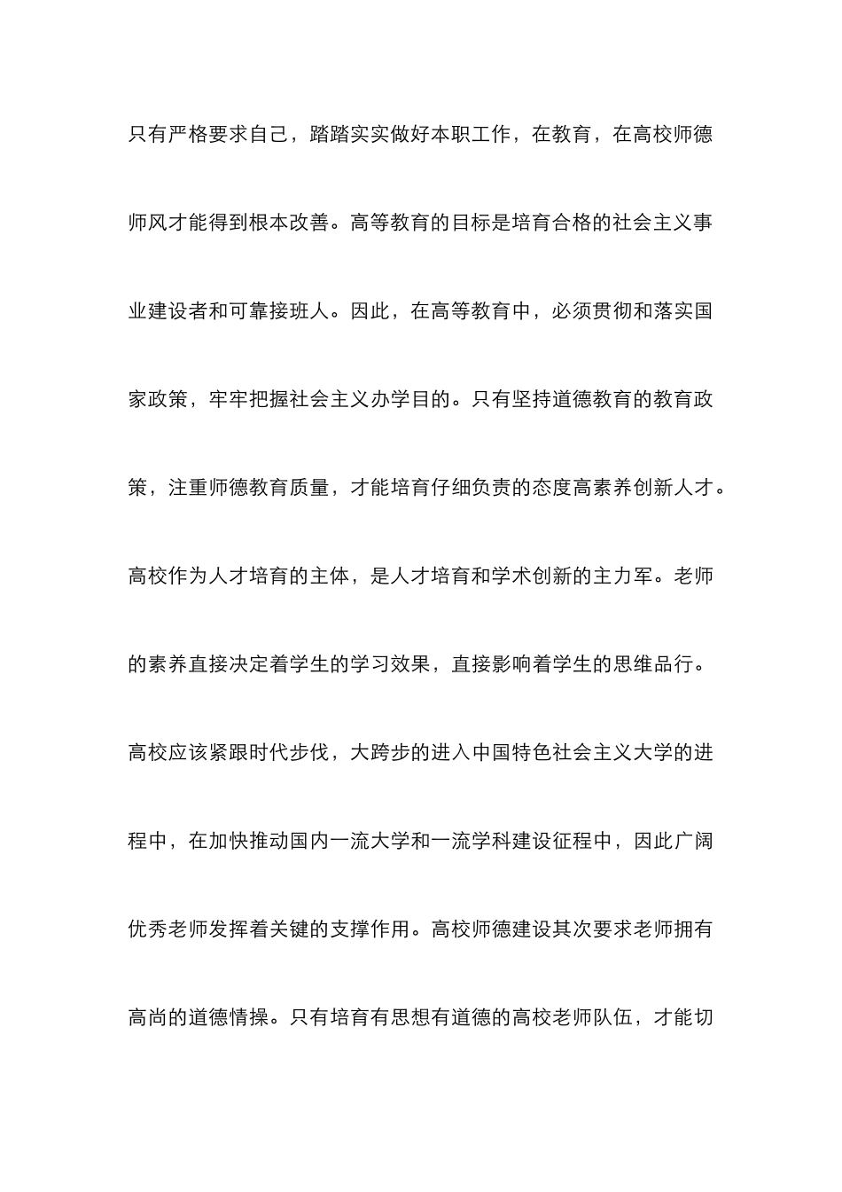 高校教师德育思想建设研究_第3页