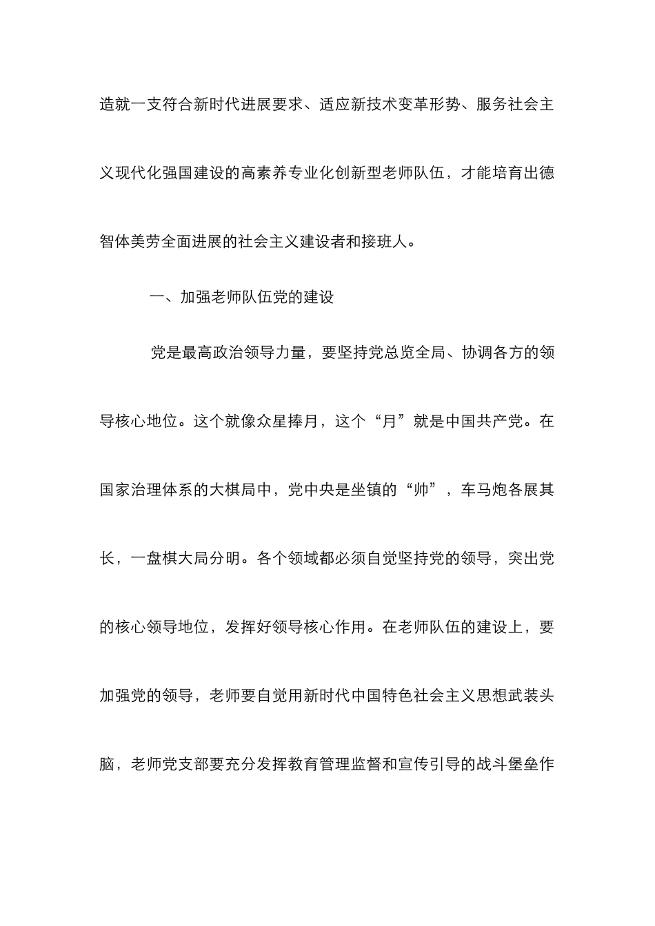 高校教师师德师风研究_第2页