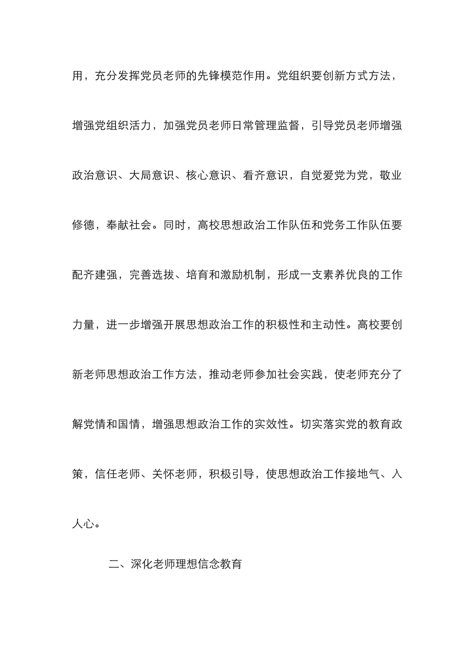 高校教师师德师风研究_第3页