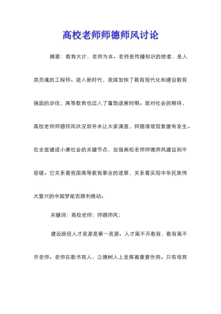 高校教师师德师风研究