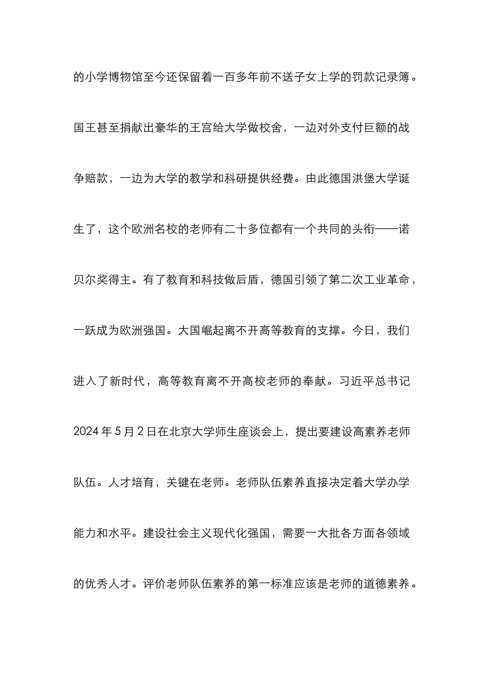 高校教师师德师风建设研究_第2页