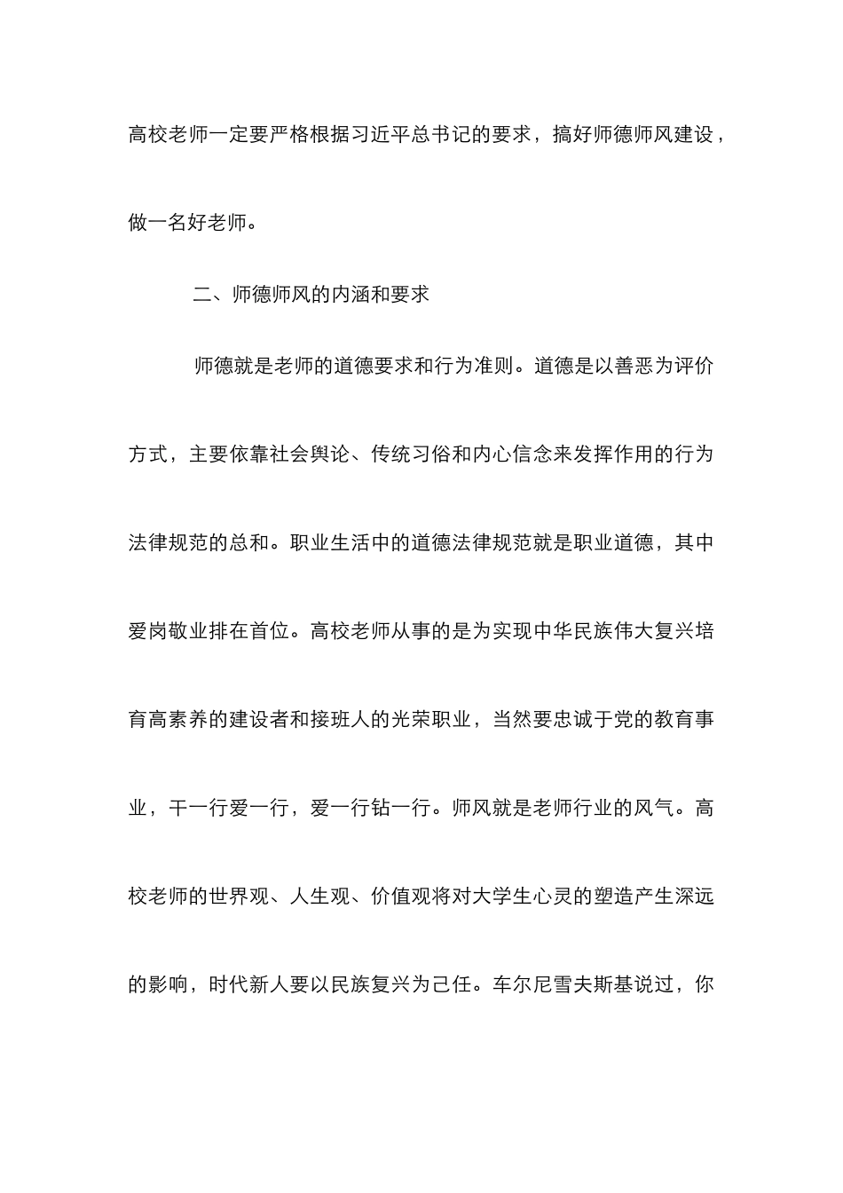 高校教师师德师风建设研究_第3页