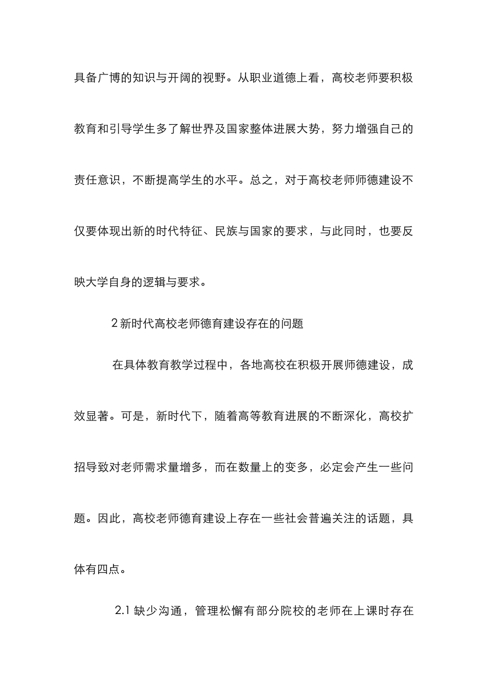 高校教师德育建设研究_第3页