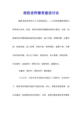 高校教师德育建设研究