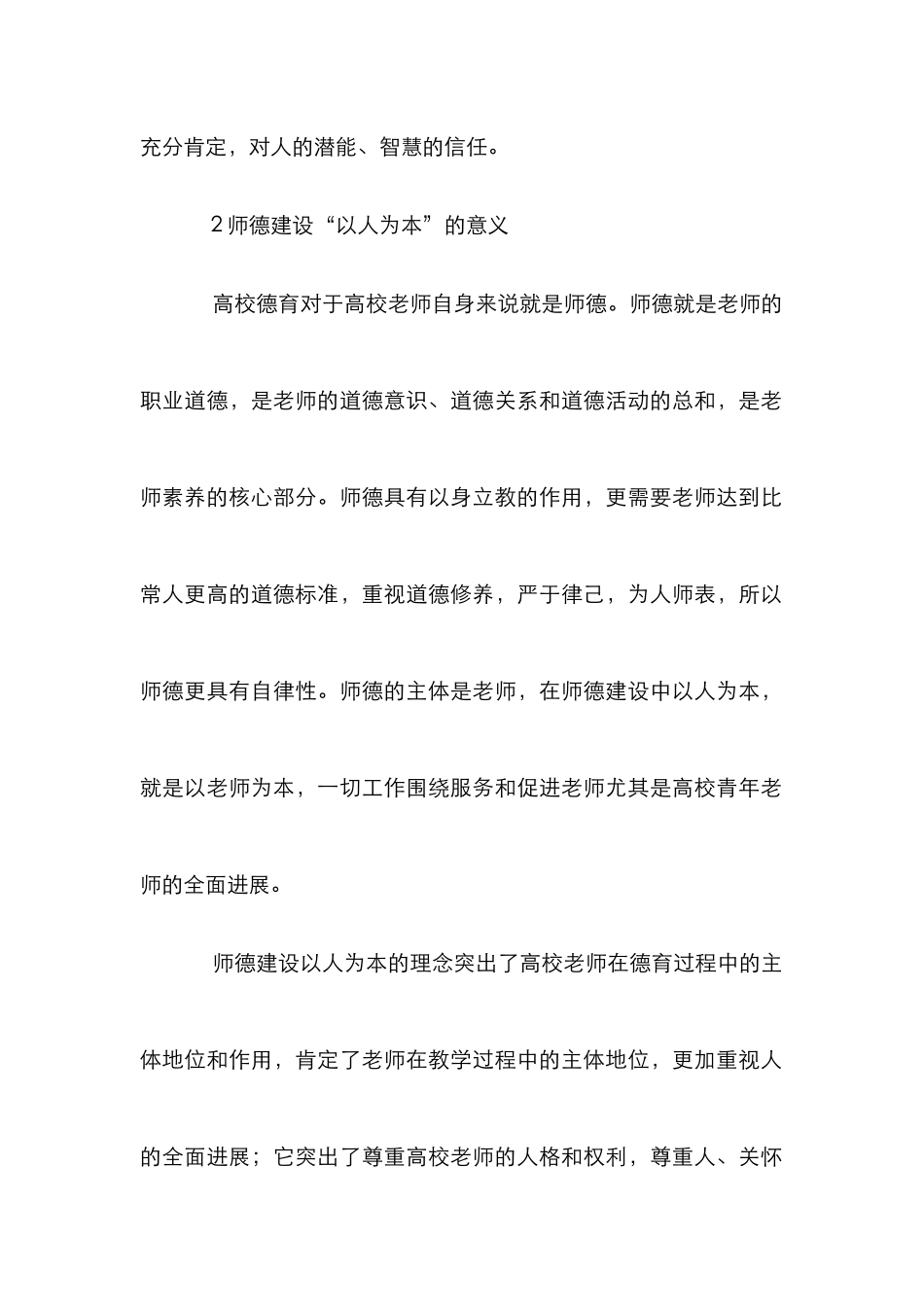 高校教师师德建设论文_第2页