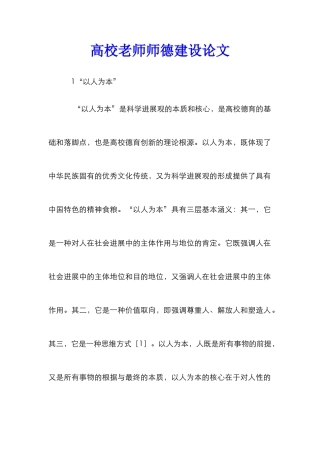 高校教师师德建设论文