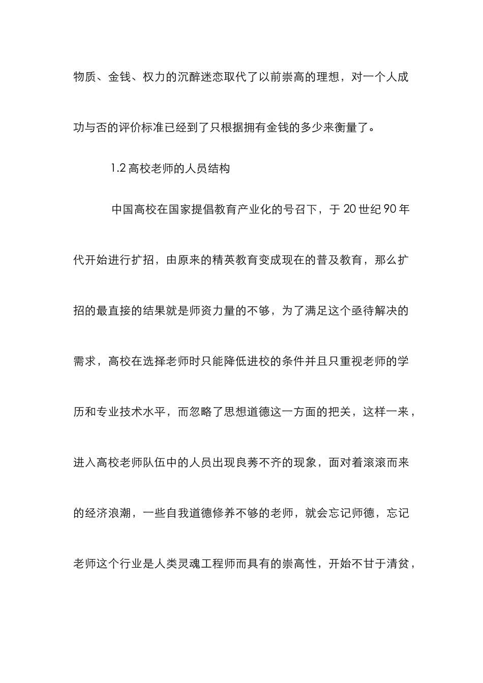 高校教师思想道德学习的思考_第2页