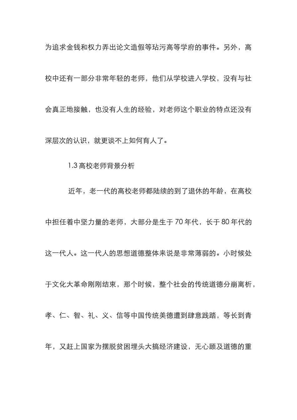 高校教师思想道德学习的思考_第3页