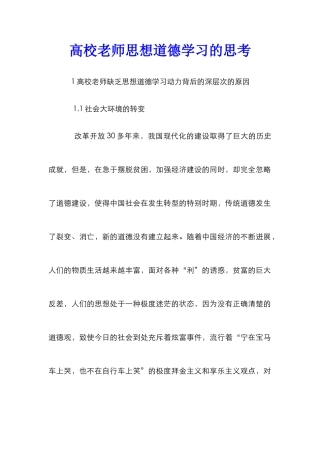 高校教师思想道德学习的思考