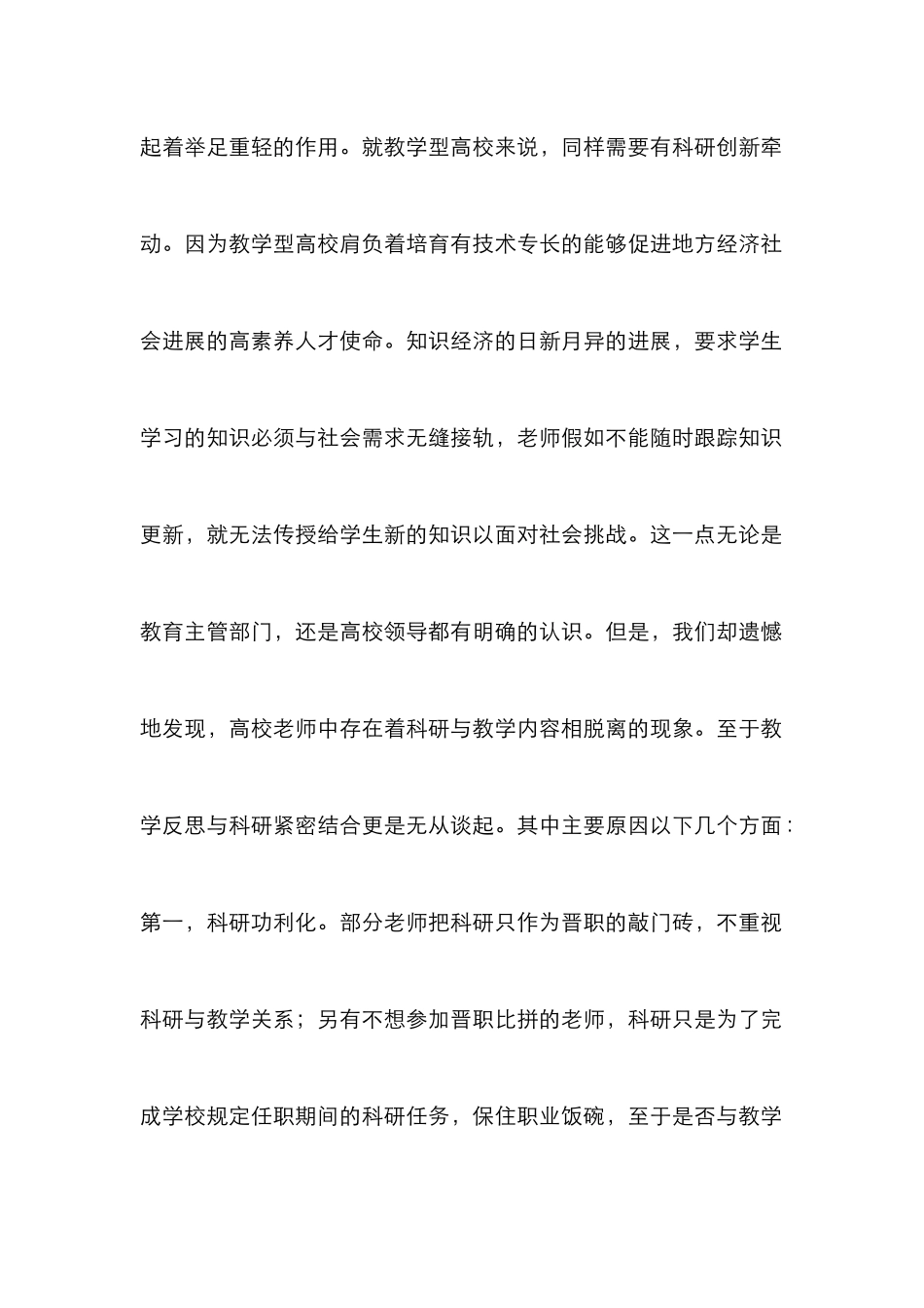 高校教师教学反思论文_第2页