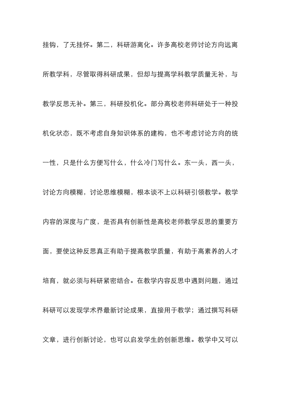 高校教师教学反思论文_第3页