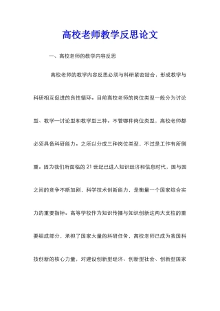 高校教师教学反思论文