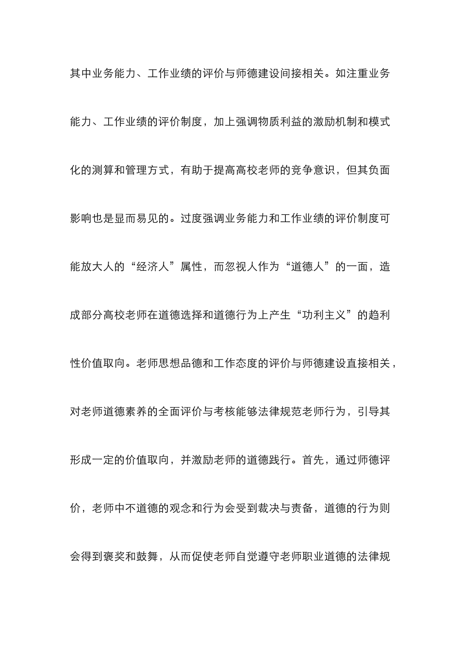 高校教师师德评价分析_第2页