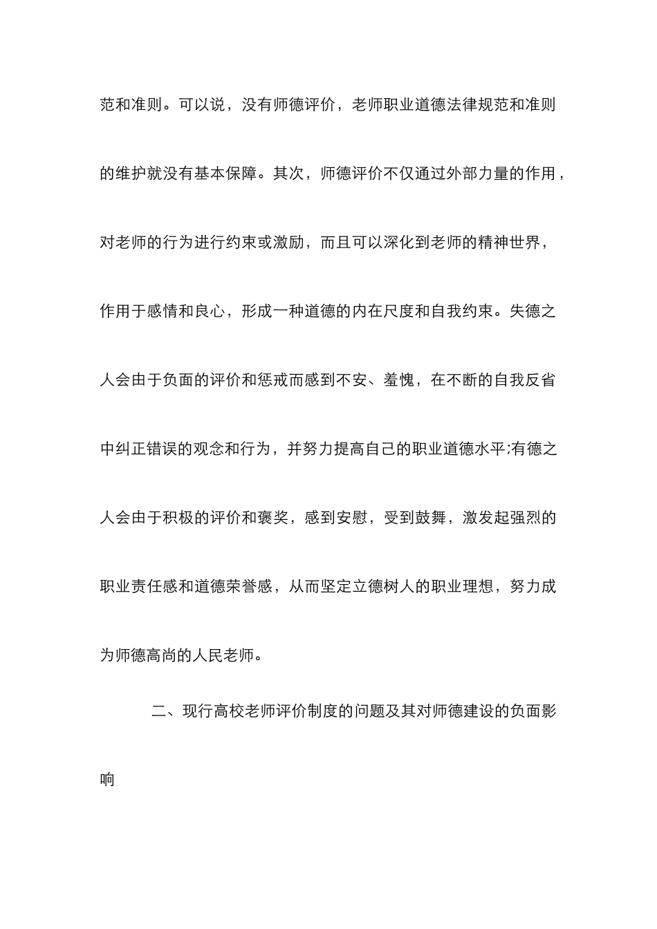 高校教师师德评价分析_第3页