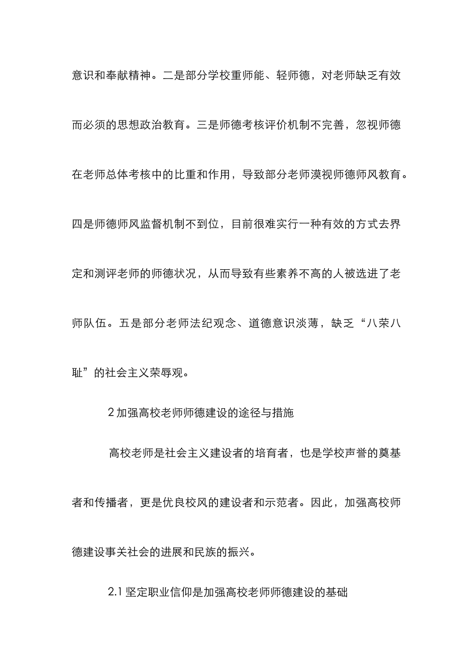 高校教师师德建设途径分析_第3页