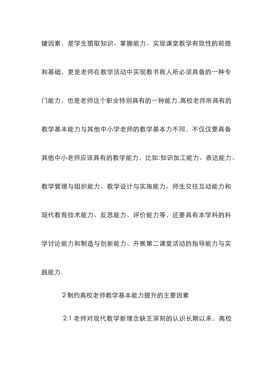高校教师教学基本能力提升对策_第3页