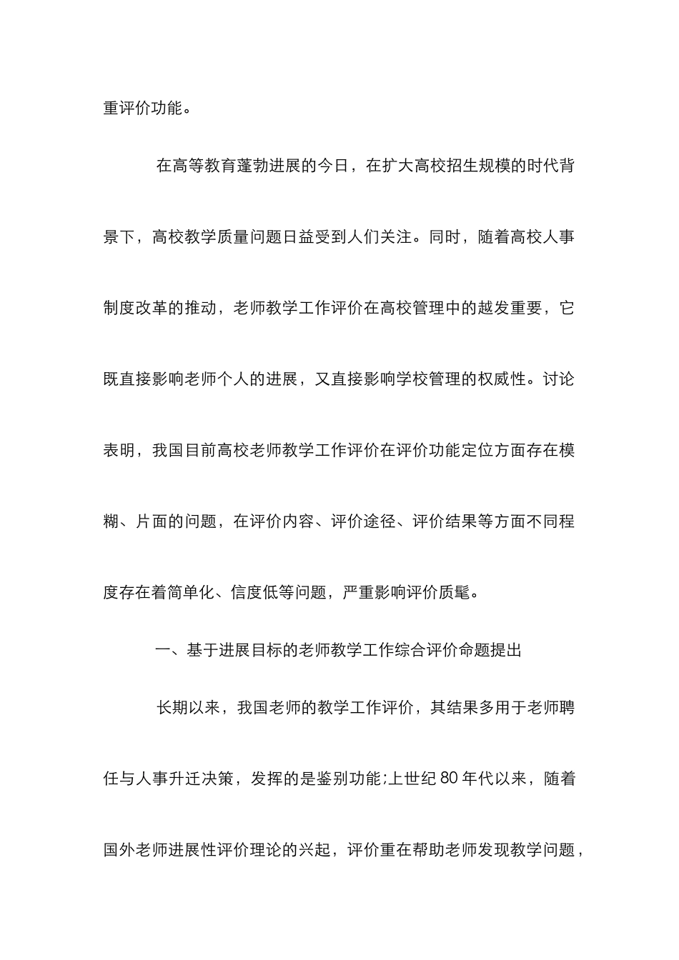 高校教师教学工作评价探讨_第2页