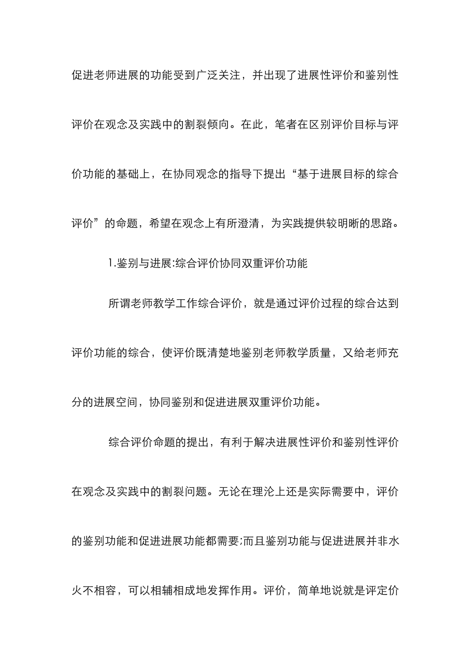 高校教师教学工作评价探讨_第3页