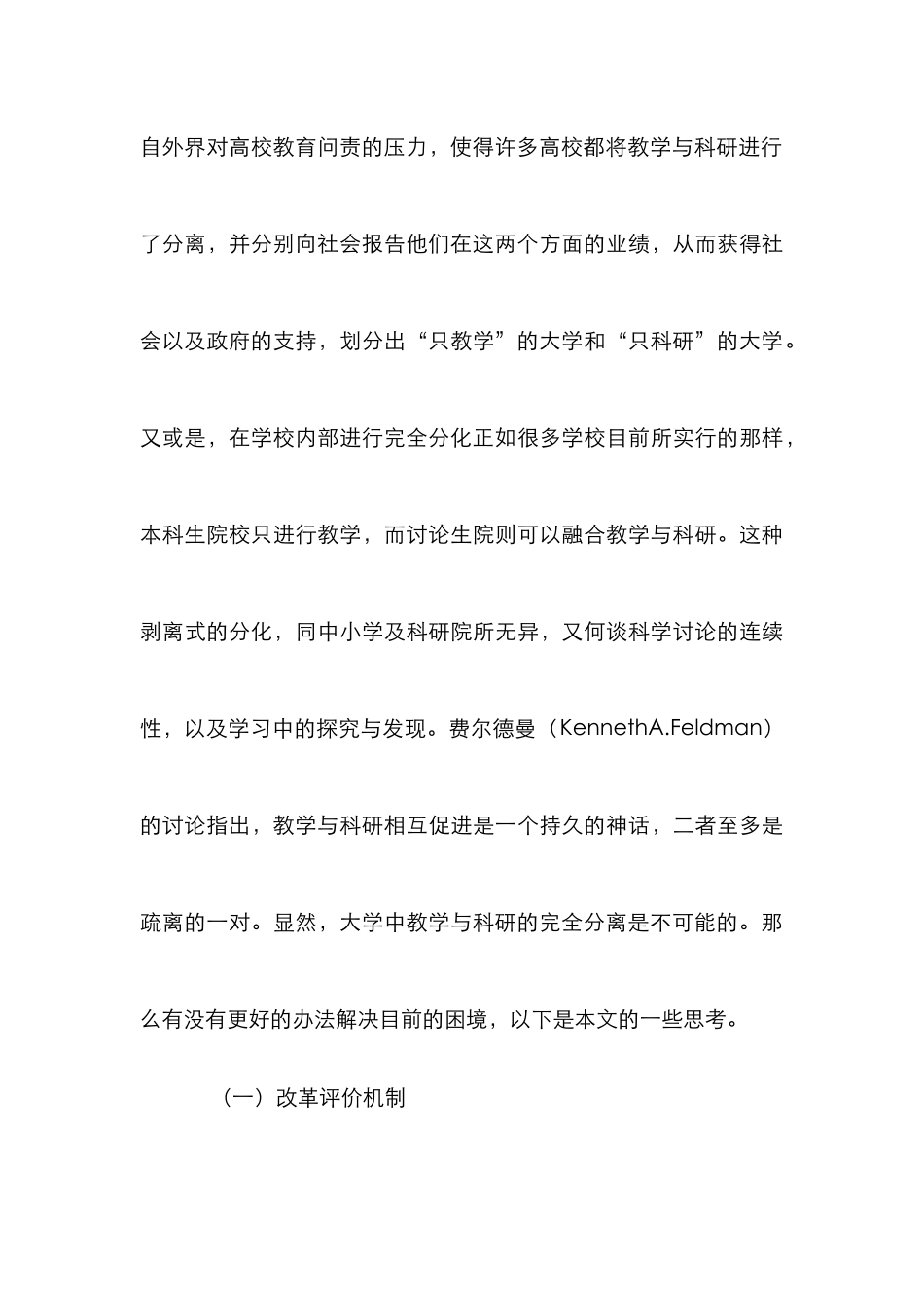 高校教师教学与科研的关系_第3页