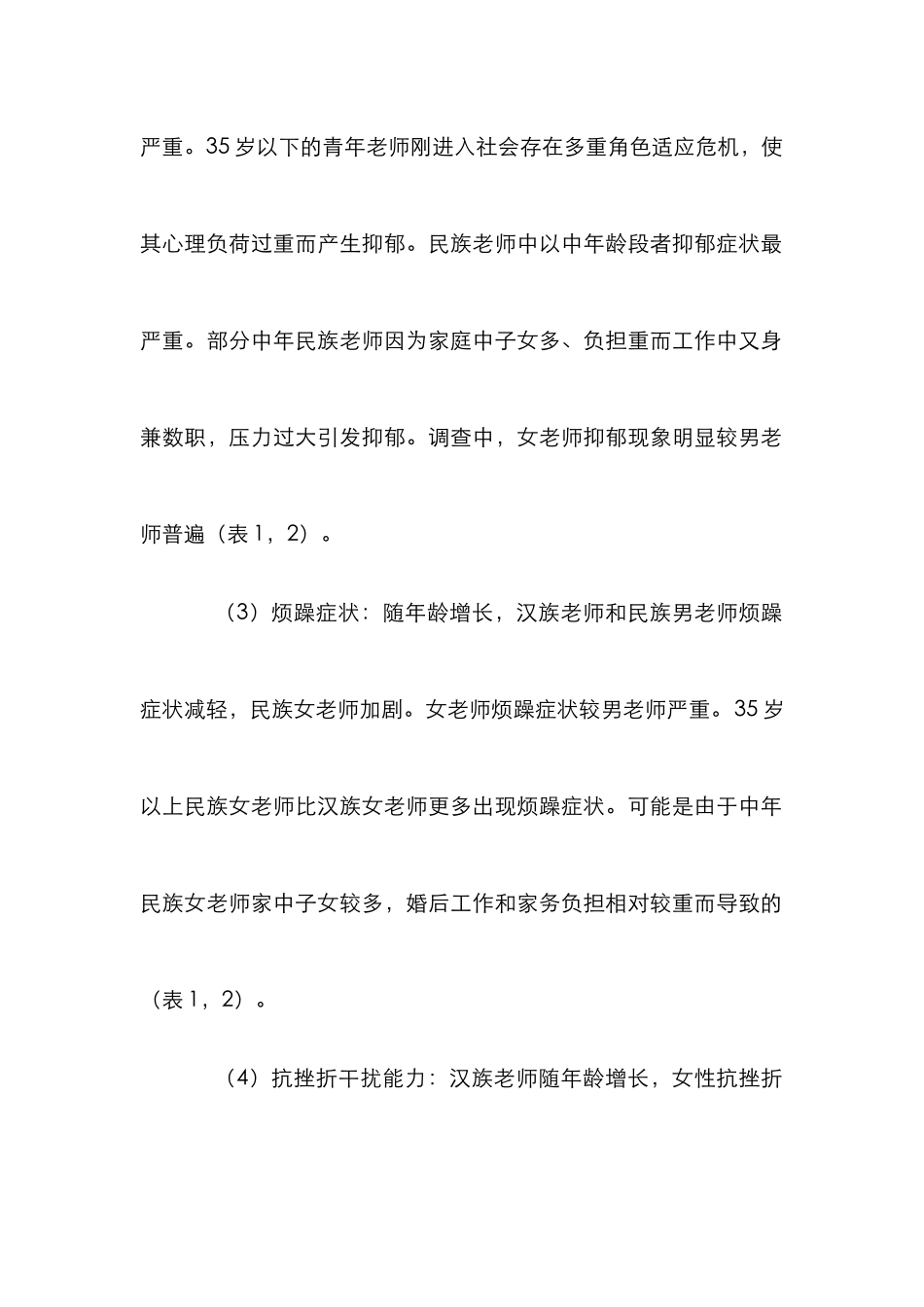 高校教师心理健康分析论文_第3页