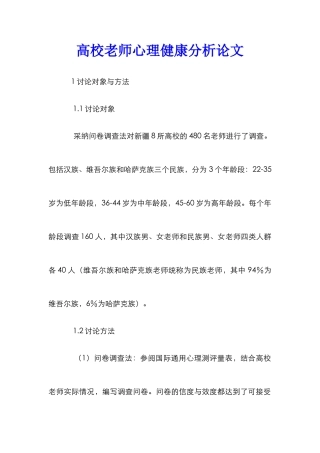 高校教师心理健康分析论文