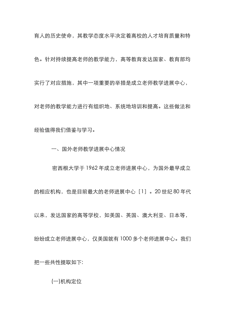 高校教师教学发展中心建设研究_第2页