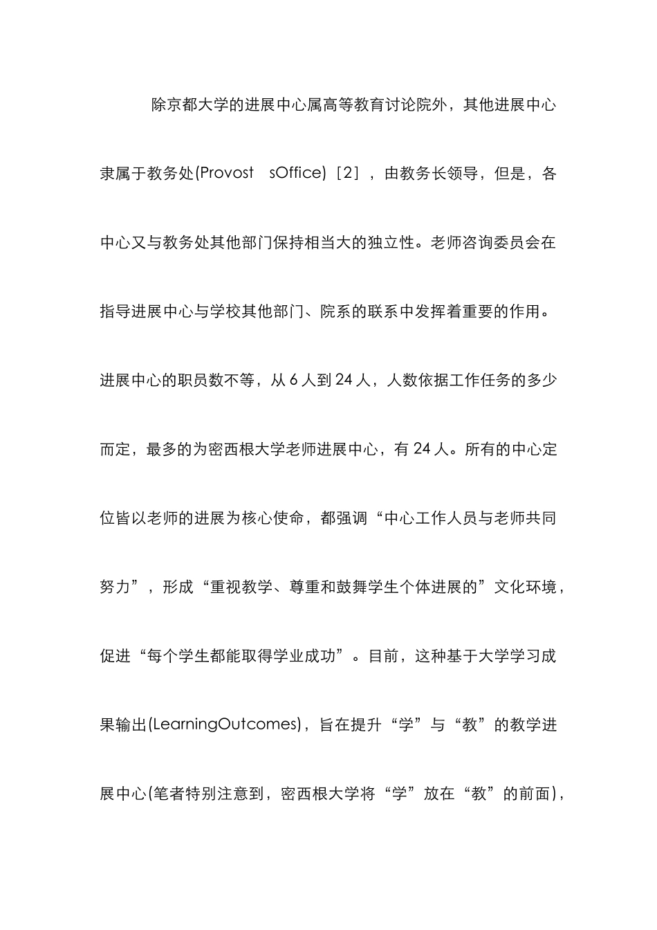 高校教师教学发展中心建设研究_第3页