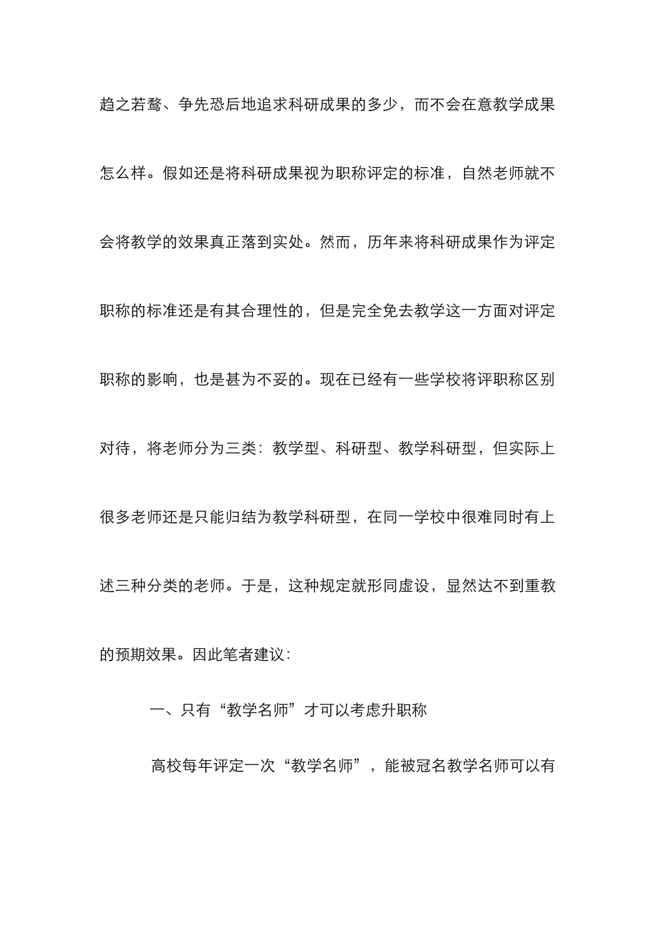 高校教师教学激励机制探讨_第3页