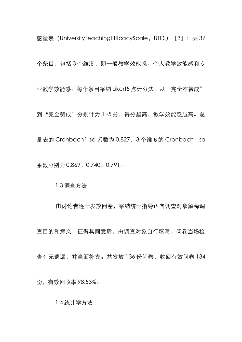 高校教师教学研究论文3篇_第2页