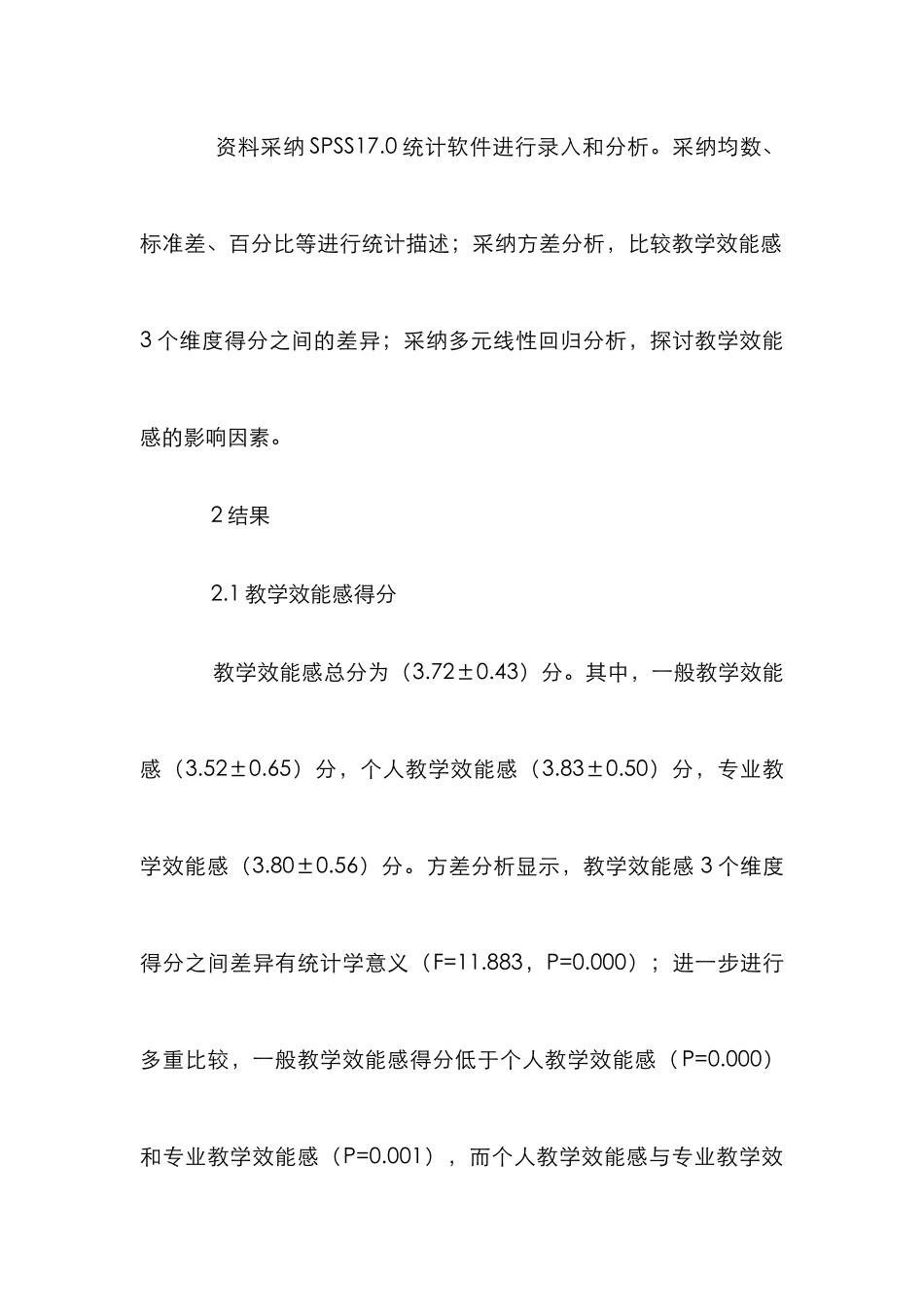 高校教师教学研究论文3篇_第3页