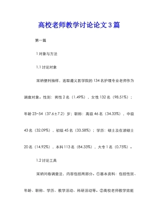 高校教师教学研究论文3篇