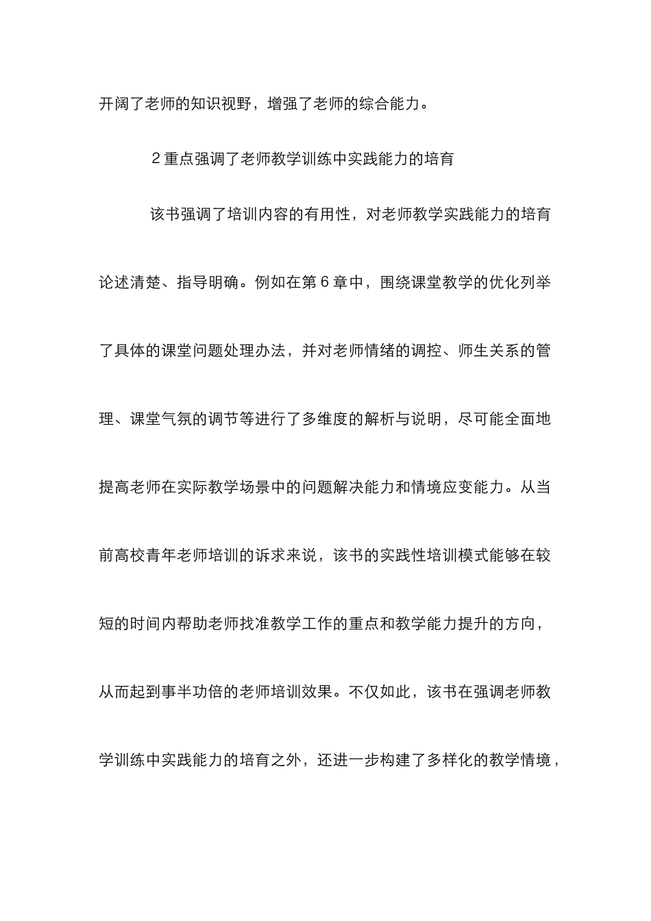 高校教师教学能力提升探讨_第2页