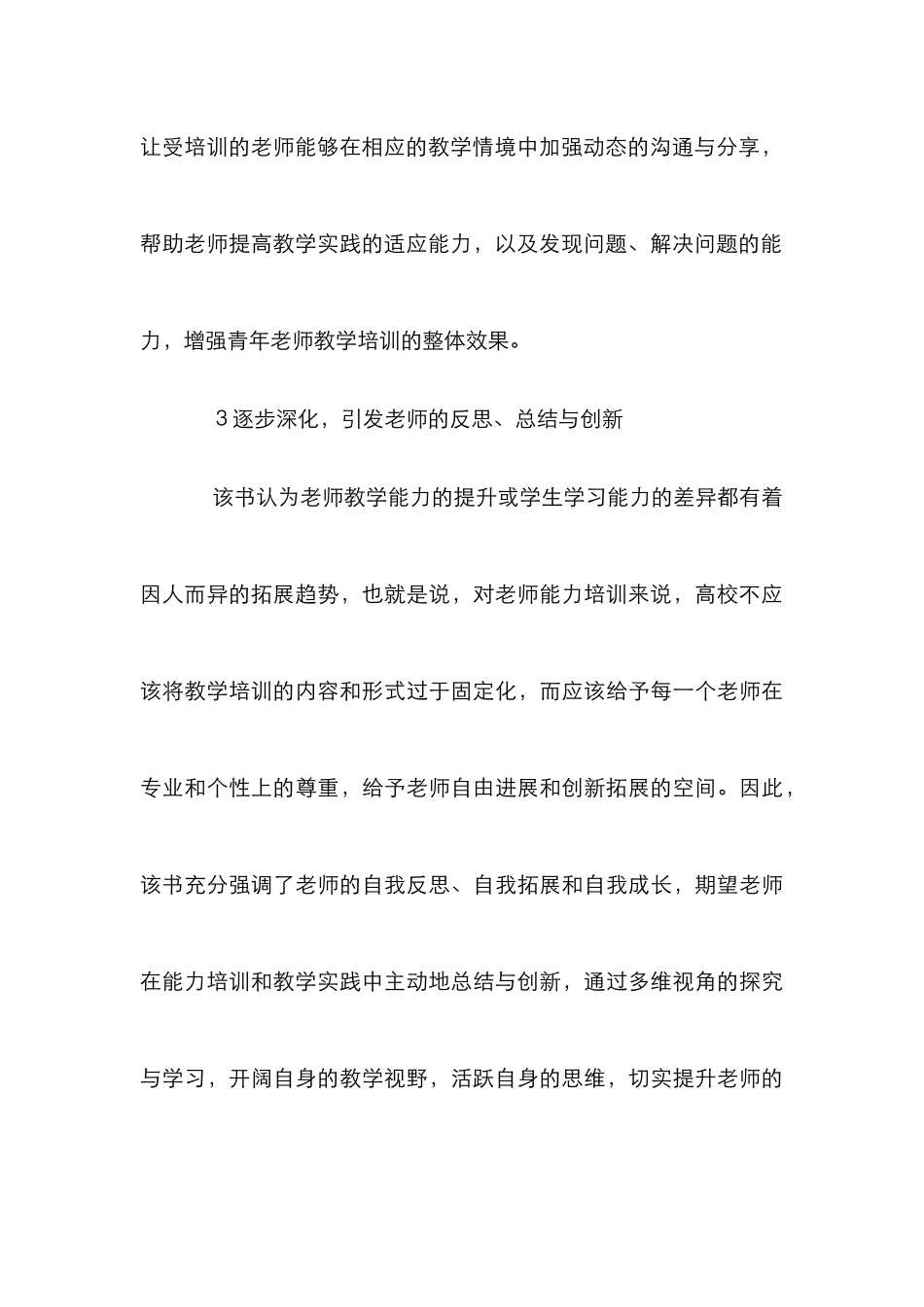 高校教师教学能力提升探讨_第3页