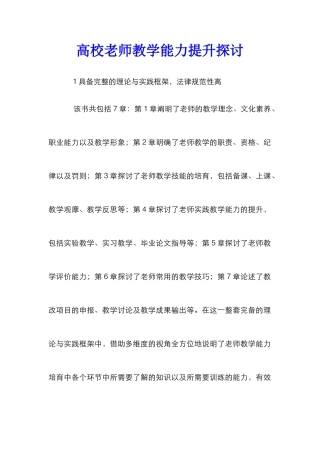 高校教师教学能力提升探讨