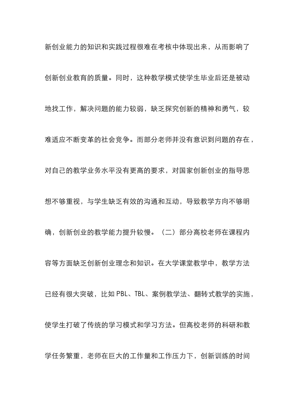 高校教师教学能力发展探究_第3页