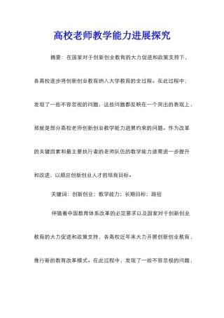 高校教师教学能力发展探究
