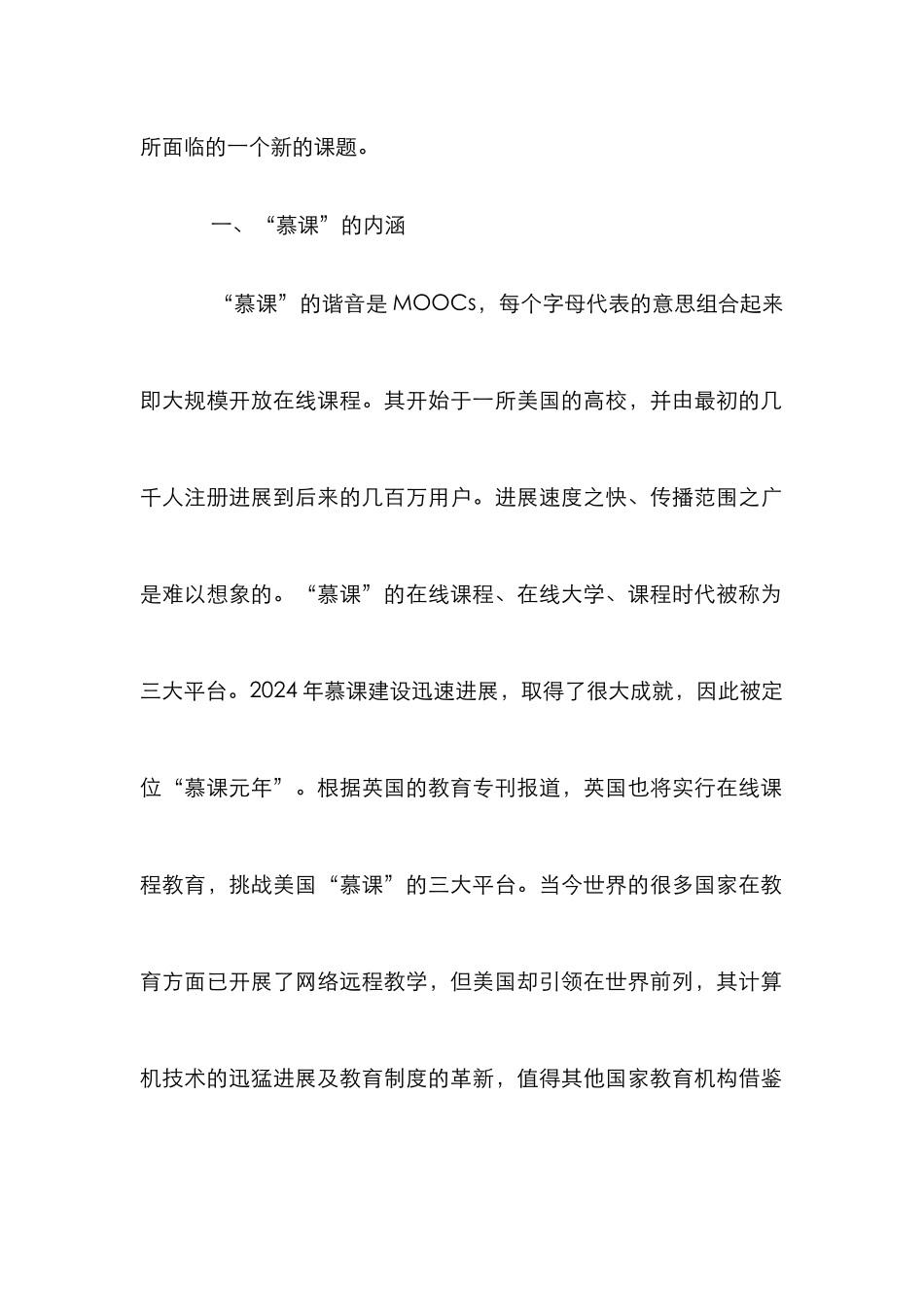 高校教师教学能力挑战与策略_第2页