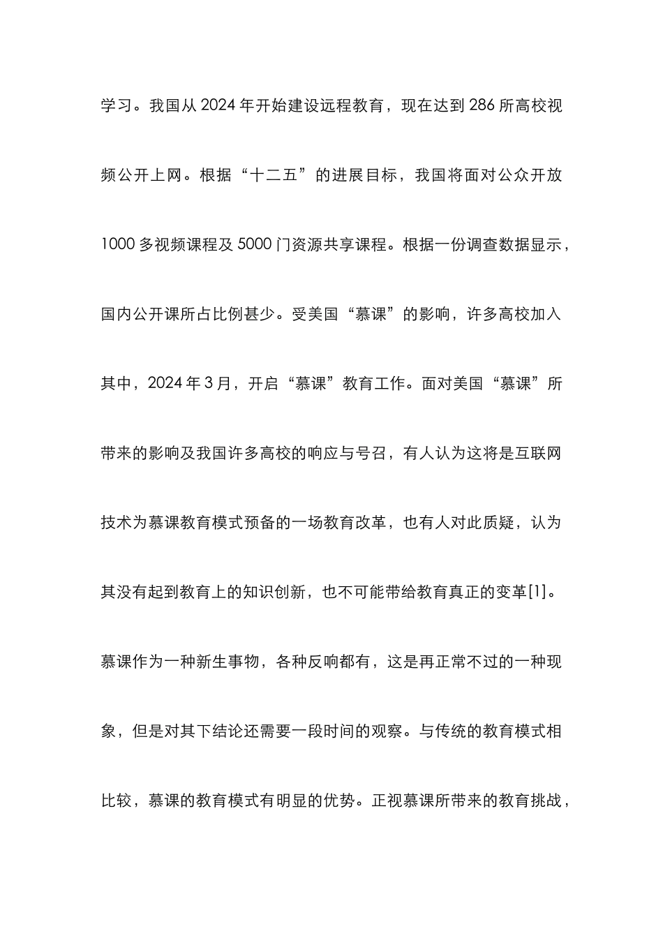 高校教师教学能力挑战与策略_第3页