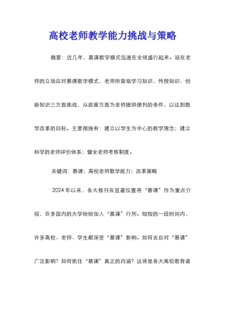高校教师教学能力挑战与策略