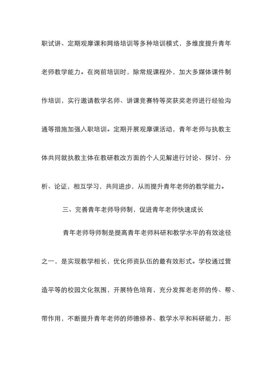 高校教师教学能力提升研究6篇_第2页