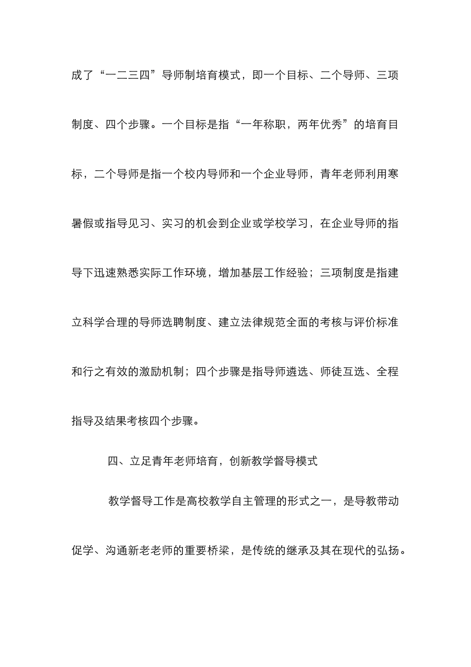 高校教师教学能力提升研究6篇_第3页