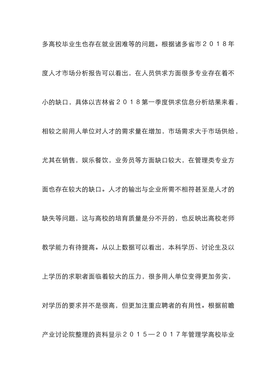 高校教师教学能力发展策略_第2页