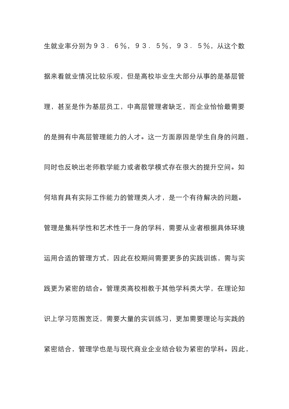 高校教师教学能力发展策略_第3页