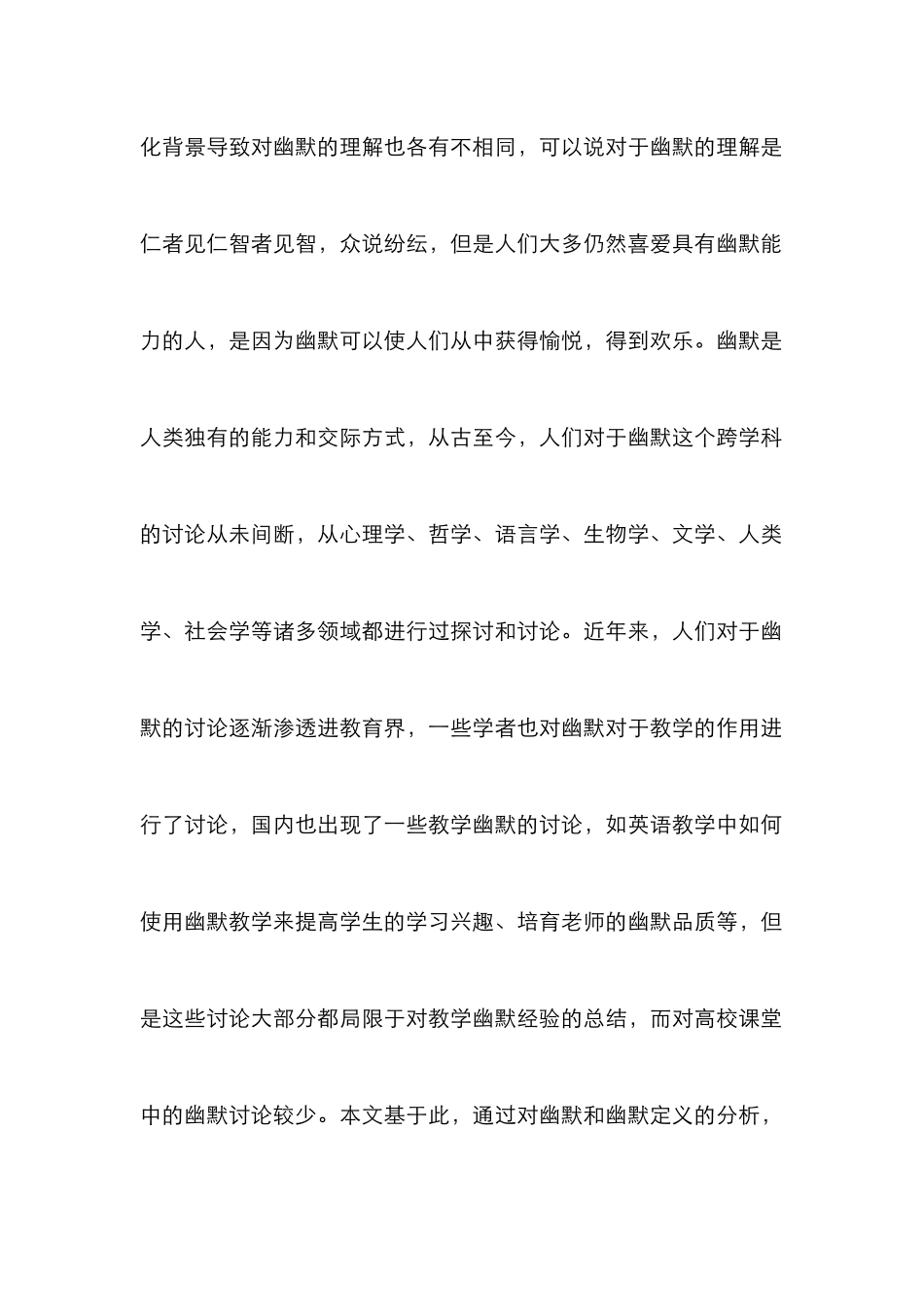 高校教师教学幽默能力提升研究_第2页