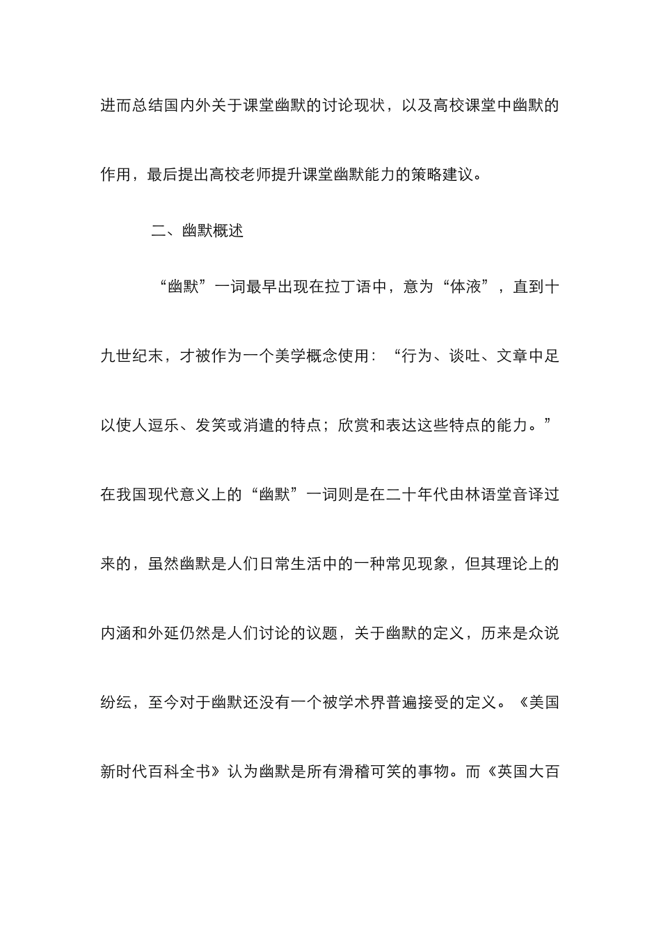 高校教师教学幽默能力提升研究_第3页