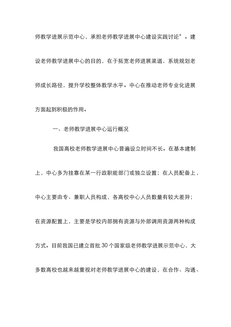 高校教师教学发展中心建设困境与对策_第2页